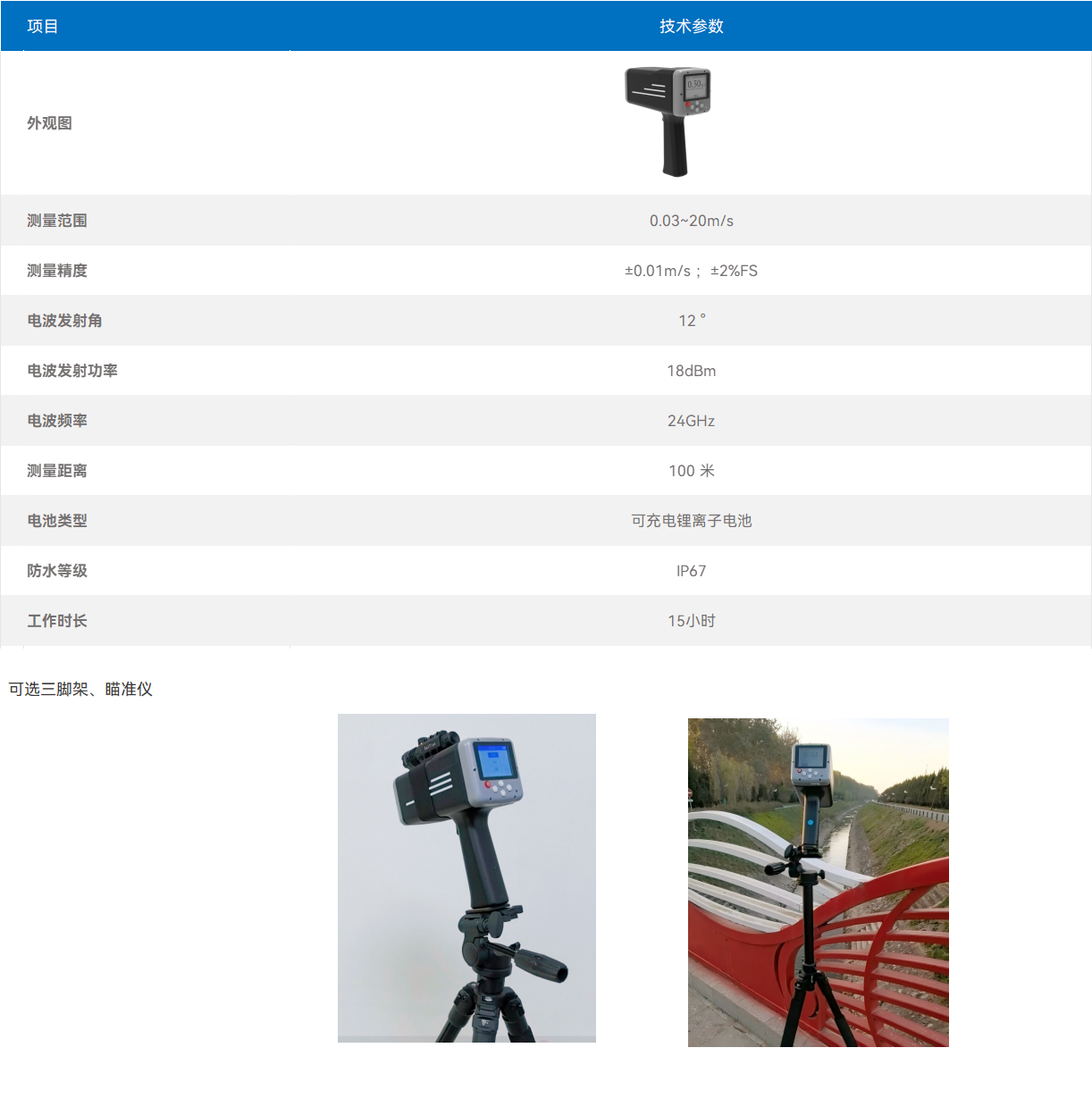 手持式电波流速仪 RD-60(图1)
